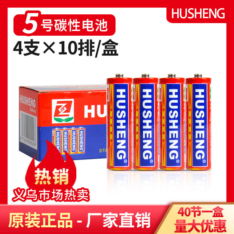 5号电池碳性1.5v遥控器碳性五号AAA5号1.5V电动玩具遥控器电池
