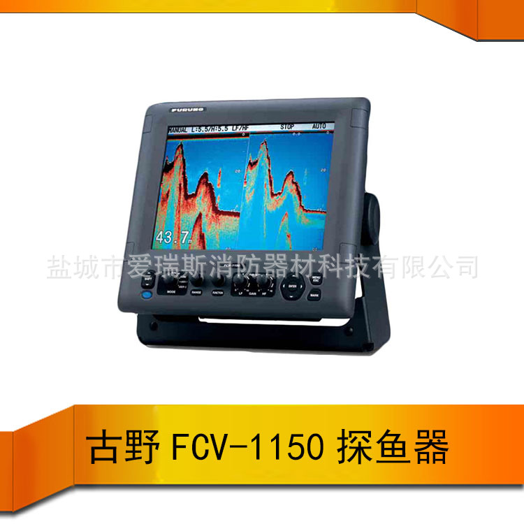 日本古野 FCV-1150 彩色液晶鱼探仪 12.1寸探鱼器
