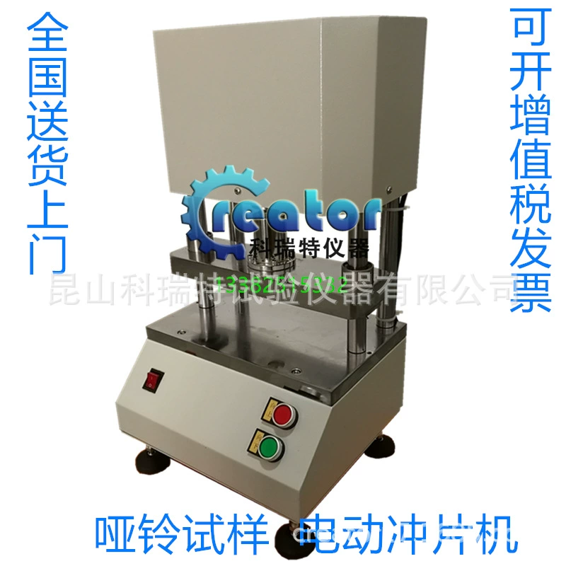 Электрический резиновый штамповщик, пластиковый штамповщик, гантель образец штамповки