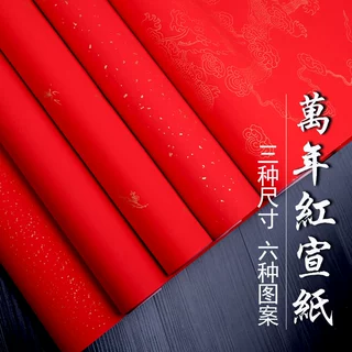 厂家直销安徽万年红宣纸洒金龙纹宣纸春联纸书法创作半生半熟