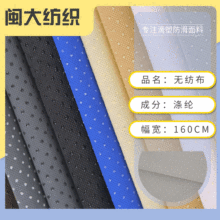 平纹无纺布宠物窝点塑面料床垫手套滴塑布椅垫榻榻米垫防滑布现货