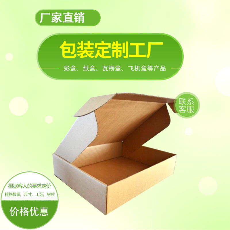 飞机盒牛皮纸瓦楞纸盒礼品包装白盒折叠盒包装盒印刷厂彩盒厂家
