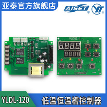 【亚泰】YLDL-120低温恒温槽控制器 实验室仪器温度控制调节仪