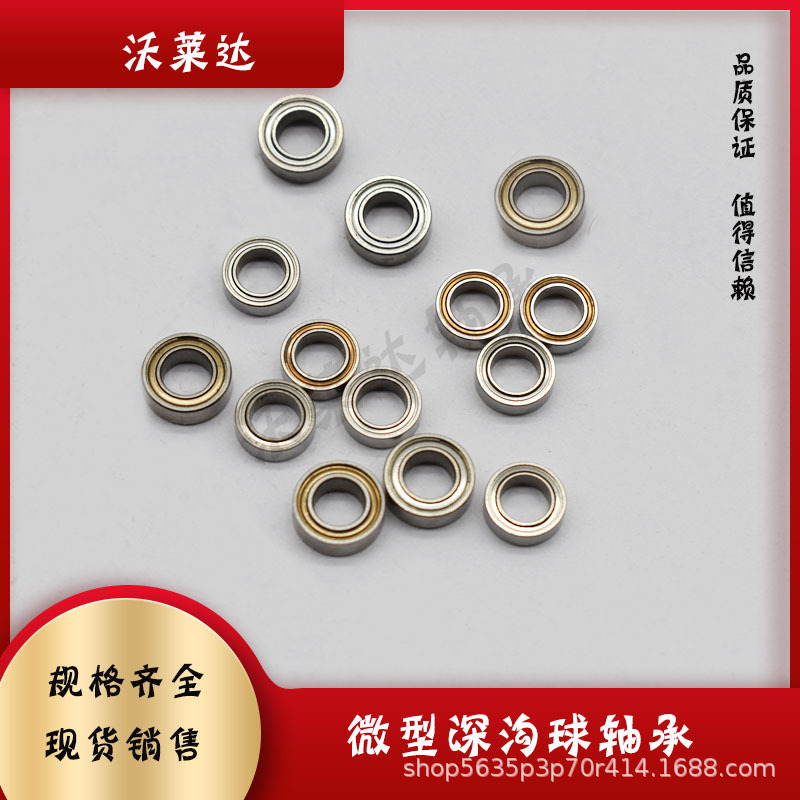沃莱达683 684 685 686 687 688 689z轮滑鞋玩具车用微型精密轴承