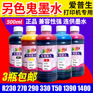��ɫ��L805 R330 ����īˮ T50 1390 �m���eps�B��īˮ500ml