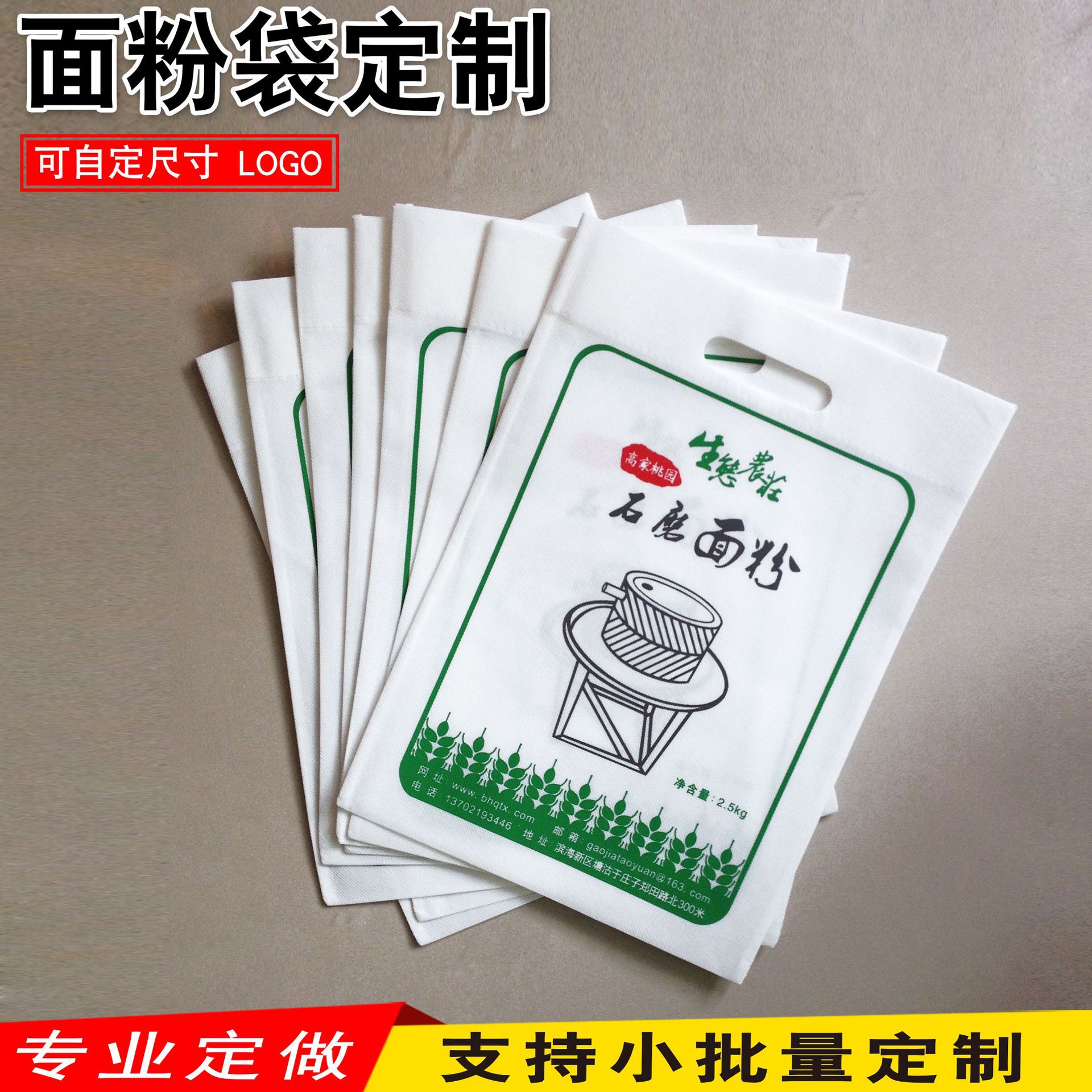 优质厂家生产无纺布面粉袋 无纺布米袋袋子 大米食品袋