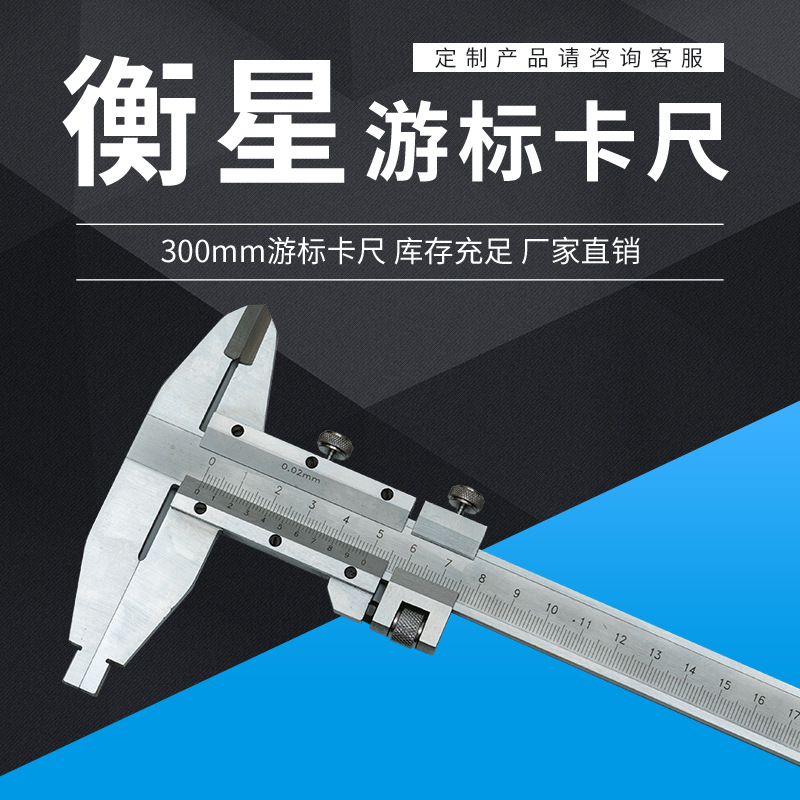 厂家现货直销300mm 分辨率0.02mm 碳钢游标卡尺 三用卡尺 双向爪