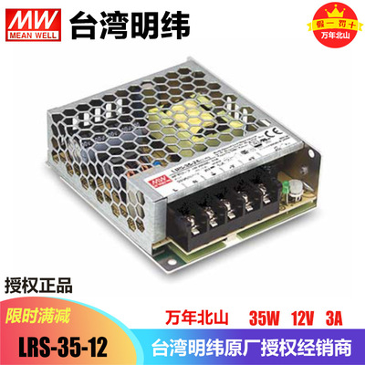 台湾明纬开关电源LRS-35-12直流稳压DC12V3A可调工业LED驱动