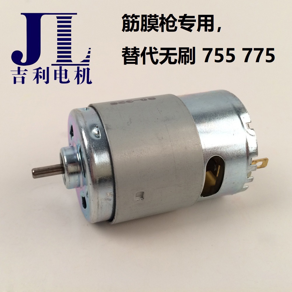 大功率静音RS775 RS755电机12v 7.4v 筋膜枪用电机马达