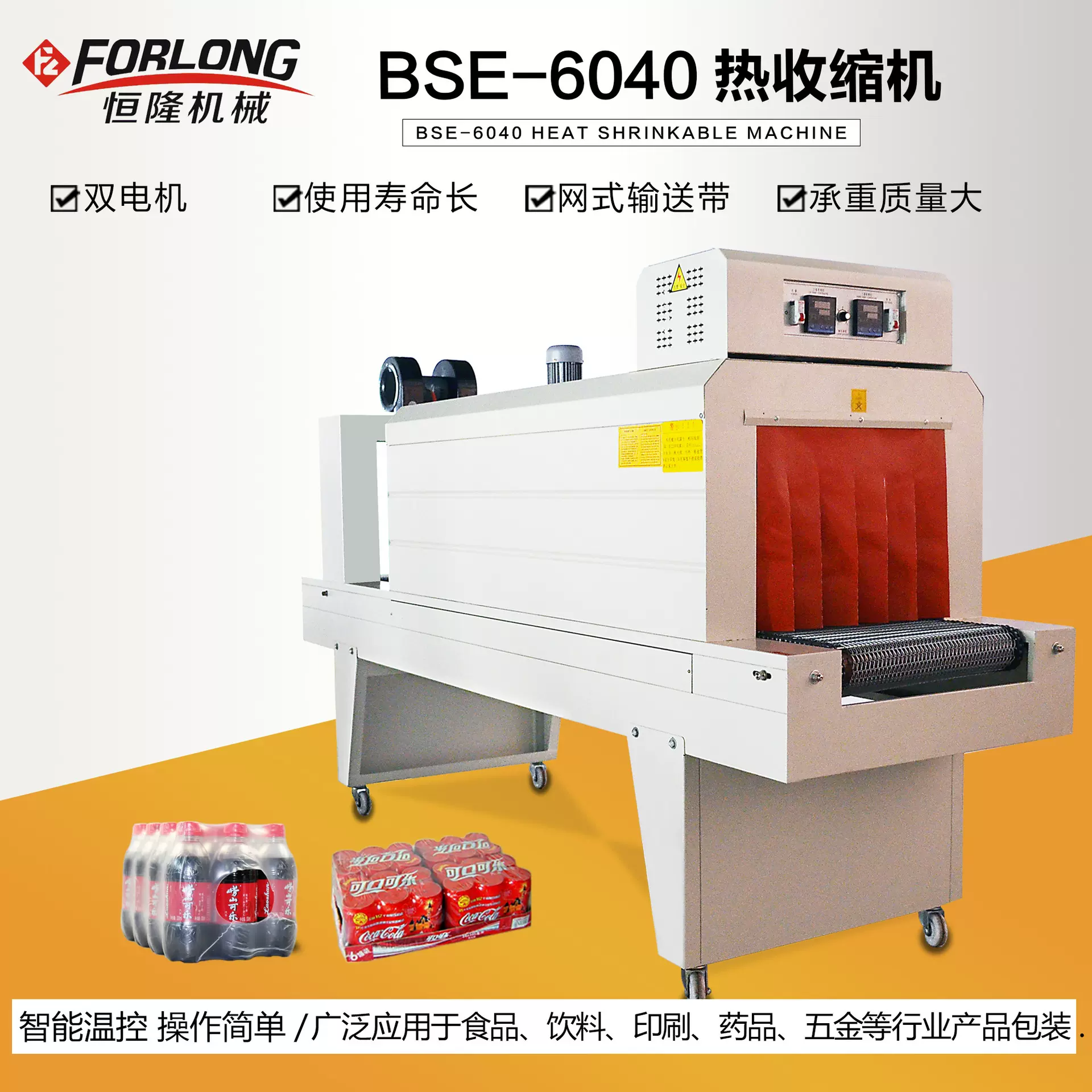 奶茶杯热收缩包装机 BSE6040自动喷气式 啤酒瓶包装机 PE膜收缩机