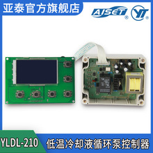 【亚泰】YLDL-210 液晶低温冷却恒温控制器 试验箱温控器