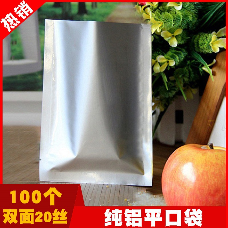 纯铝平口面膜袋三边封复合铝箔包装袋食品真空银色粉末生物样品袋