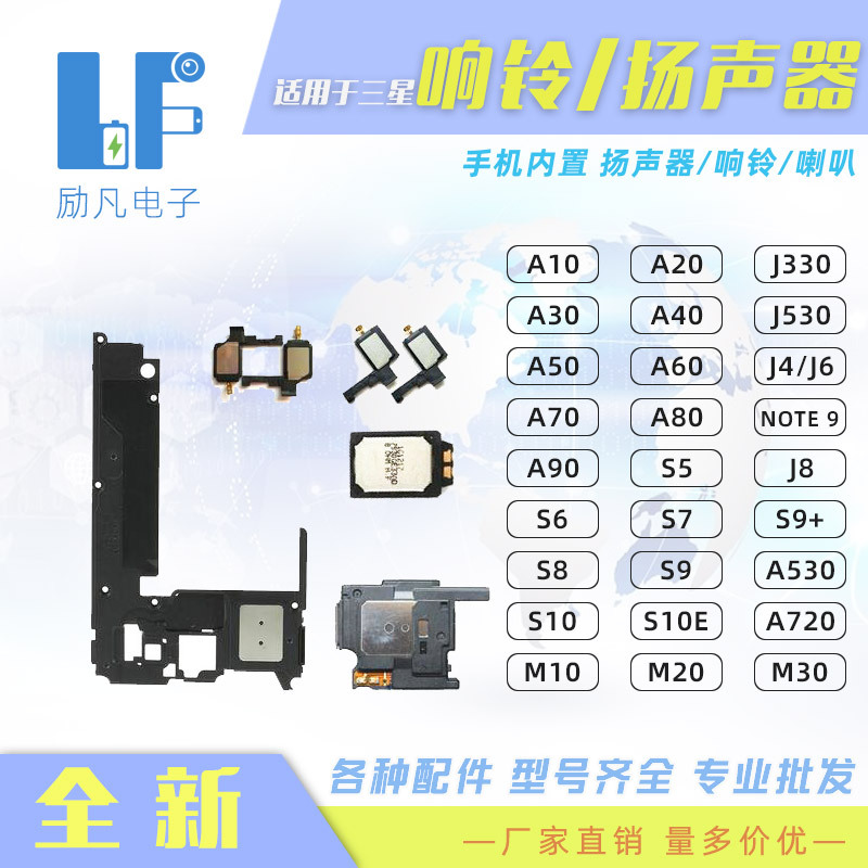 适用于三星S10 S20 A31S A50 A70 NOTE 10 手机 响铃 喇叭 扬声器