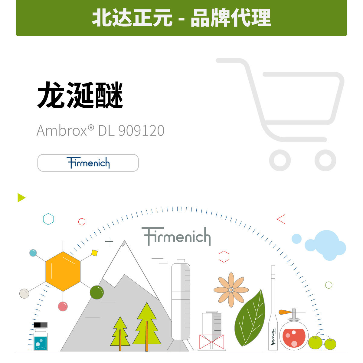 香料现货批发 芬美意代理 量大价优 合成龙涎醚