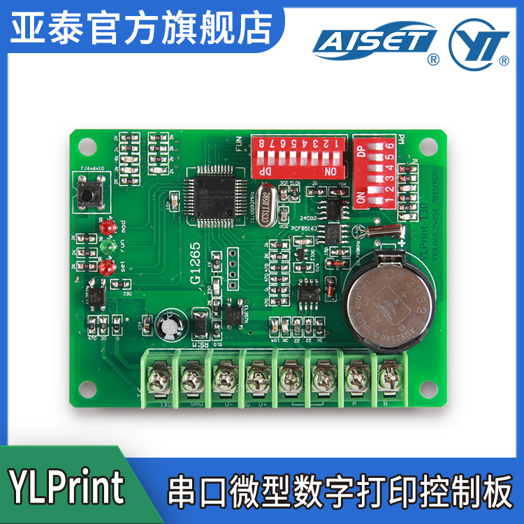【亚泰】YLPrint-130 控制温度 湿度 浓度 转速 打印机控制器