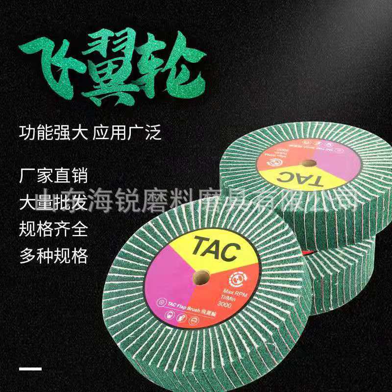 tac红色百洁布飞翼轮拉丝轮千叶轮不锈钢抛光轮200*50棕刚玉砂轮