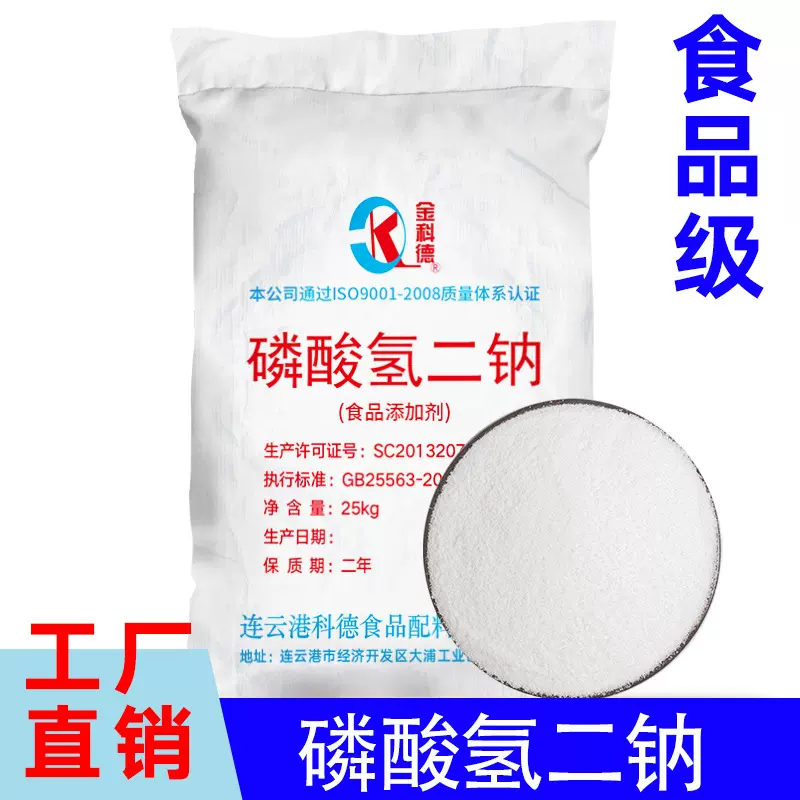 食品级磷酸氢二钠 无水二水十二水磷酸二钠DSP缓冲盐保水剂