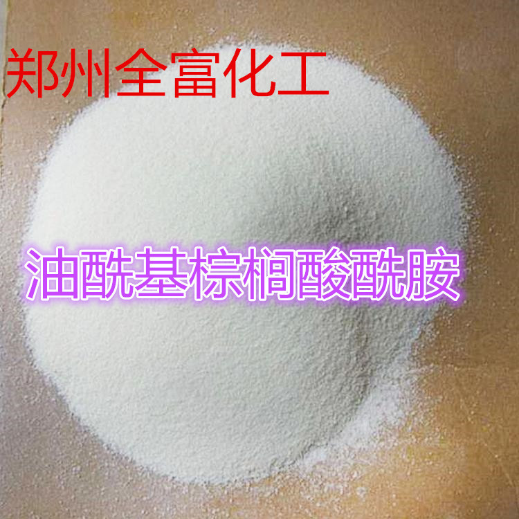 厂家直销  油酰基棕榈酸酰胺 高品质润滑剂棕榈酸酰胺