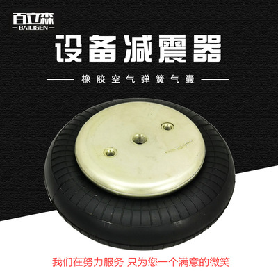 工厂批发单曲气囊 工业设置空气减震气囊 橡胶弹簧 1B6166