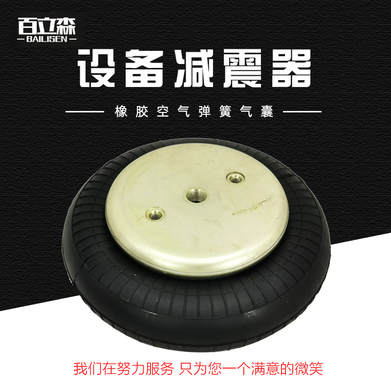 工厂批发单曲气囊 工业设置空气减震气囊 橡胶弹簧 1B6166