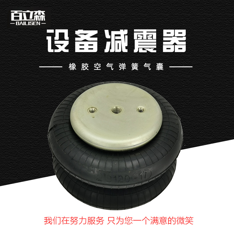 120-17橡胶空气减震气囊 工业机械设备橡胶空气弹簧 厂家批发|ru
