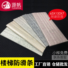 简易梯级踏步65*150 300*75消防楼梯瓷砖楼梯嘴防滑条边角楼梯砖