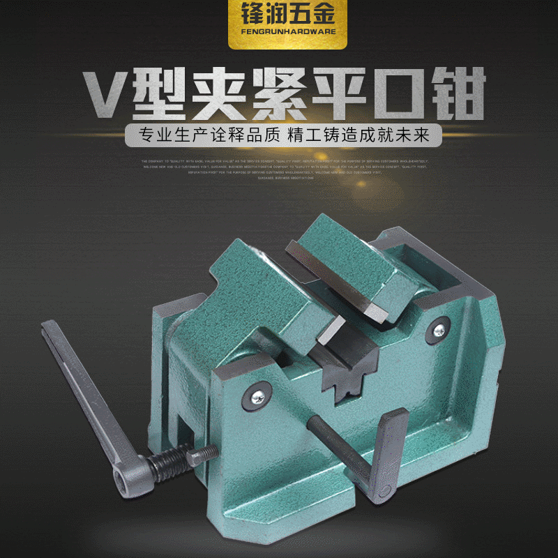 厂家供应高密度V型虎钳 钻床机用平口钳台虎钳立卧两用中心虎钳