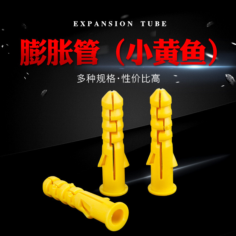 小黄鱼膨胀管系列      厂家直销       量大从优