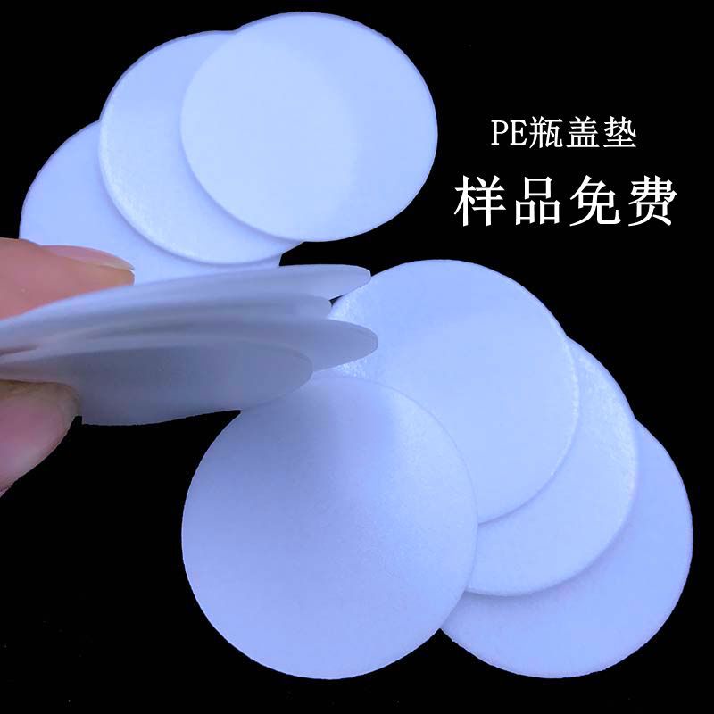 厂家供应白色圆形PE垫片,密封垫，罐子瓶子防漏PE垫片瓶盖垫