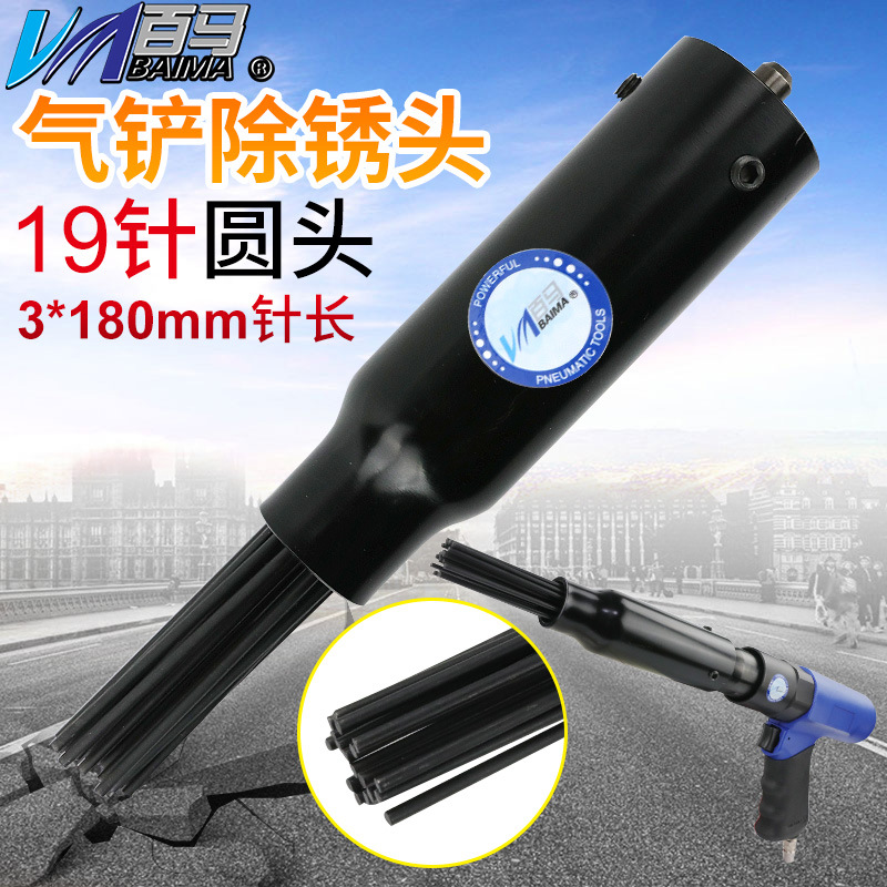 百马BM-19除锈针 气铲用除锈器 2.9mm*19针除锈头 枪头铲头
