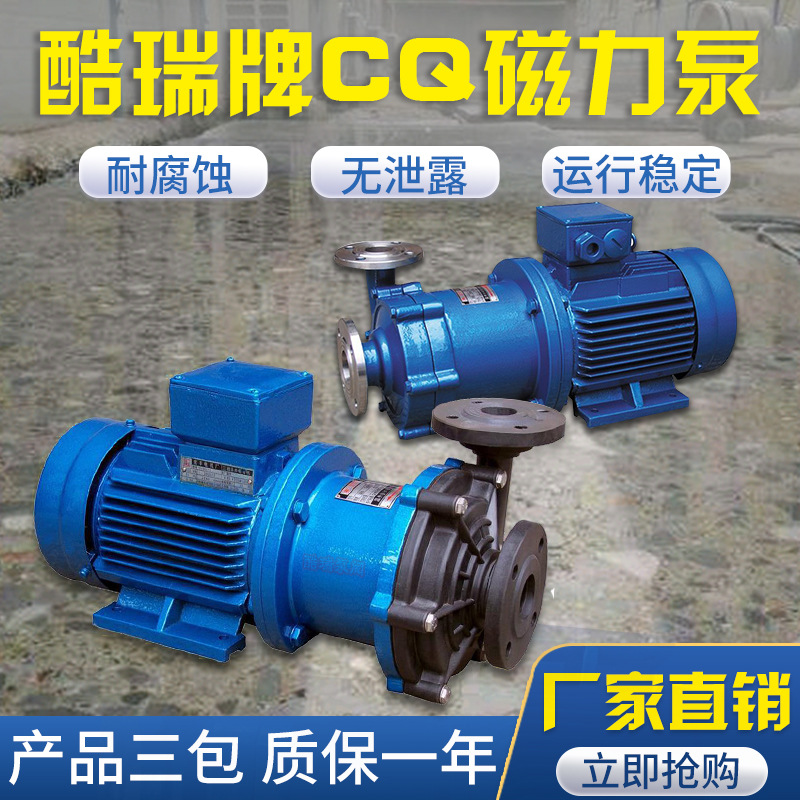 CQ不锈钢磁力泵 卧式磁力驱动泵 50CQ-25  上海无泄漏磁力泵