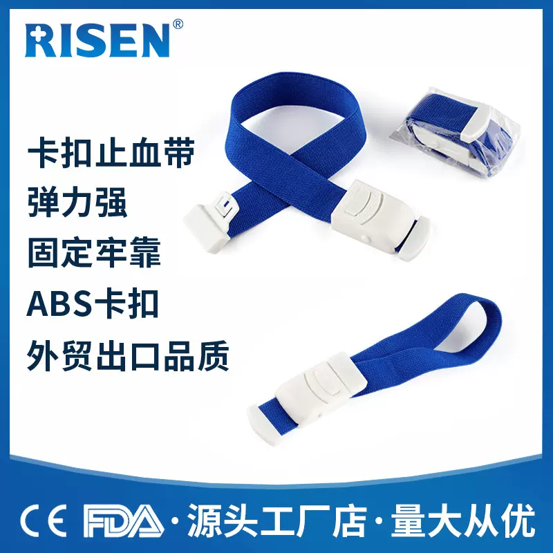 跨境出口蓝色急救止血带ABS松紧医疗救生压脉弹性卡扣式医用