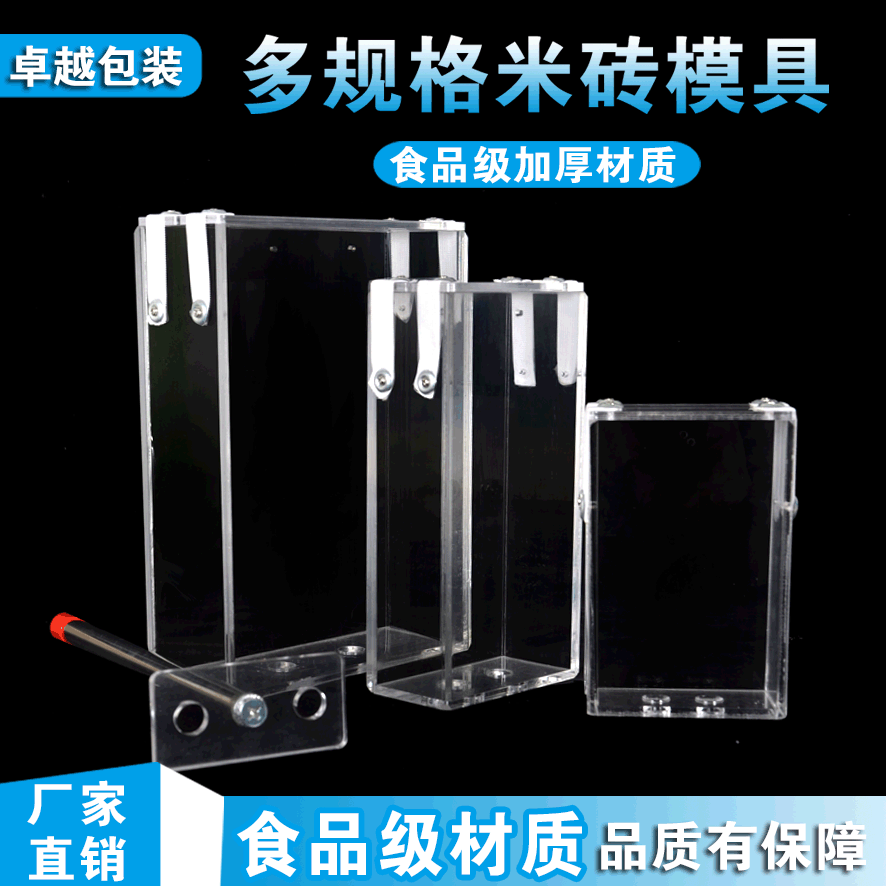 1斤米砖专用亚克力面板模具加厚现货风琴袋米砖模具厂家直供