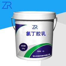 氯丁胶乳乳液阳离子建筑加固单组份早强高强氯丁胶乳乳液