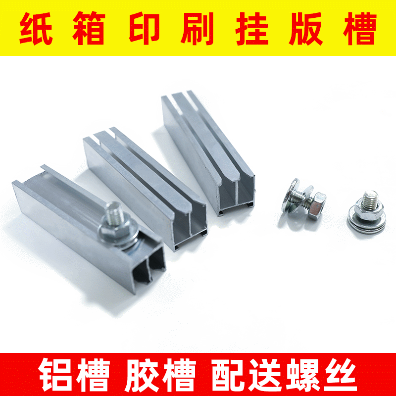 厂家供应挂版胶槽 纸箱印刷挂版槽 2000/2400mmPVC塑料挂板胶槽