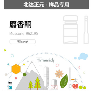 [��Ʒ]������ - ����ͪ Muscone 962195|541-91-3 3-�׻��hʮ��ͪ