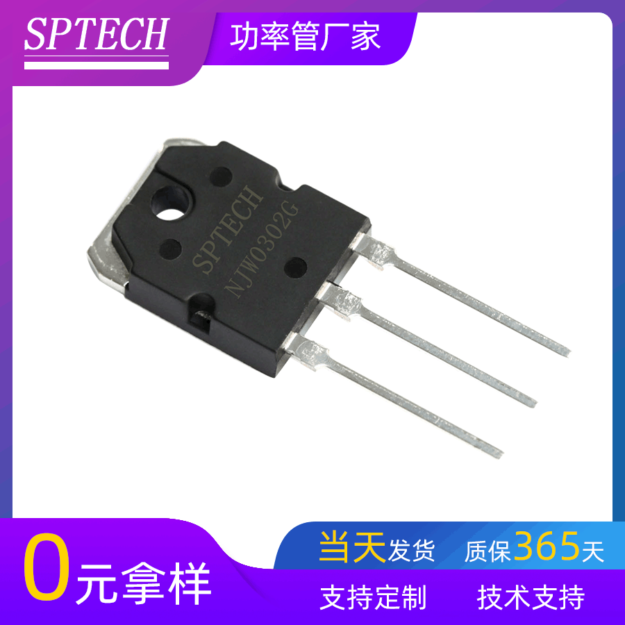 SPTECH三极管 工厂现货PNP三极管 功放音响专用NJW0302G三极管