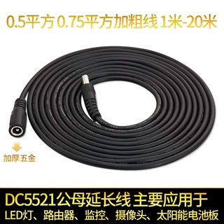 适用海康威视监控延长线摄像头12Vdc公对母电源线DC5521公母线