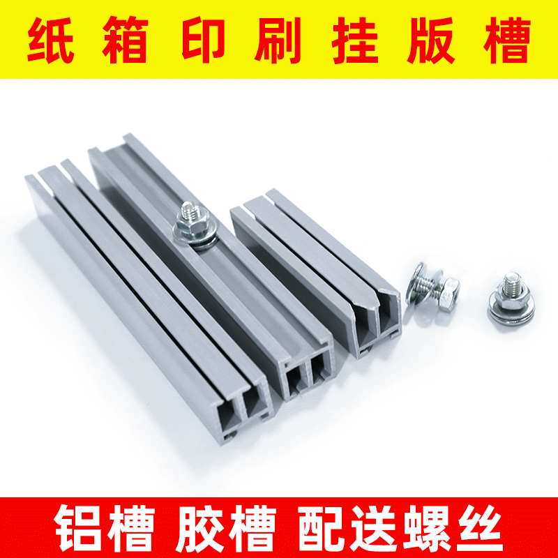 厂家批发铝合金挂板槽 PVC挂版双槽塑料挂版胶槽 纸箱印刷挂版槽