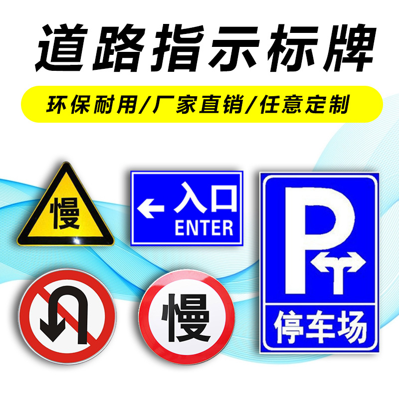 益宙交通标志牌三角标识道路安全设施指示牌限高速收费etc 路名牌