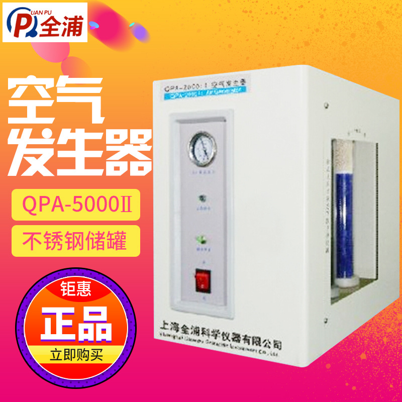 上海全浦 QPA-5000II 国产压缩机