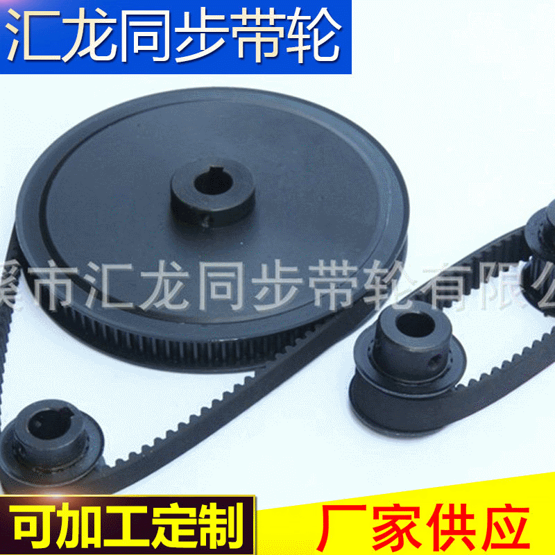 锥孔同步带轮 同步带轮规格 电机皮带轮批发