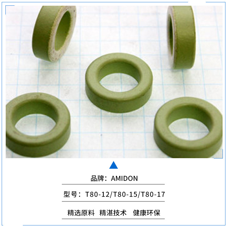 AMIDON进口 猛锌铁氧体磁环T80-12 铁粉芯系列磁芯T80-15/T80-17