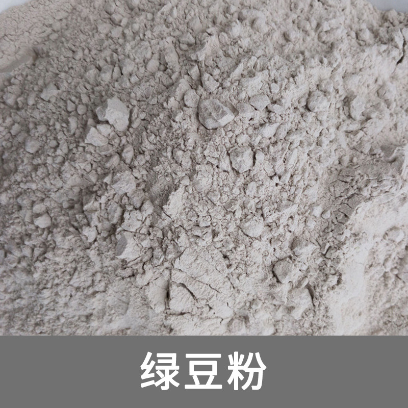 供应纯绿豆粉生熟粉五谷代餐粉五谷杂粮粉植物粉低脂