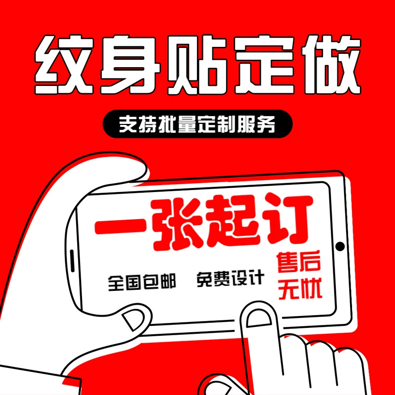 Обработка тату-наклеек, изготовление тату-наклеек, водонепроницаемые, модные и персонализированные тату-наклейки, рисунки своими руками, оптовая продажа