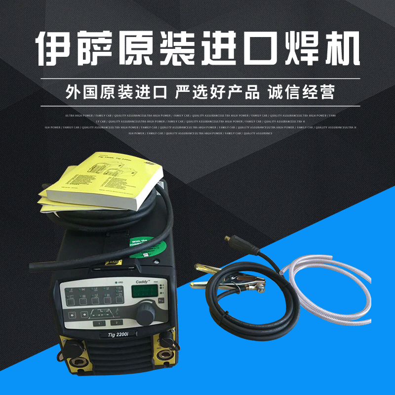 伊萨原装进口手工焊机氩弧焊机 Caddy Tig2200i  配氩弧焊枪一套