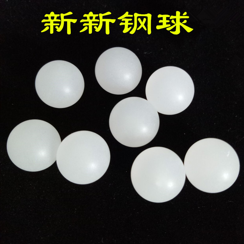 11mm PP塑料球 实心滚珠塑料球  密度0.91