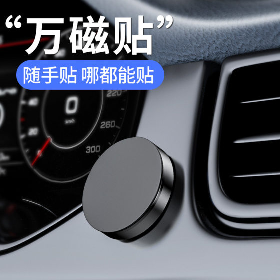 New car mobile phone bracket magnet casual stickers lazy car creative universal stickers home gifts metal magnetic suction