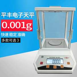 厂家直销跨境专供平丰电子分析天平秤0.001g实验室千分实验室专用