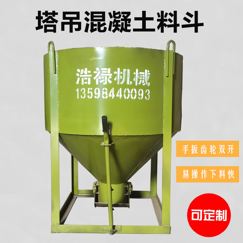 建筑用大型水泥混凝土料斗 多功能圆形塔吊料斗 加厚砂浆塔机料斗
